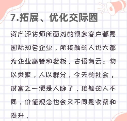 考資產評估師的好處8