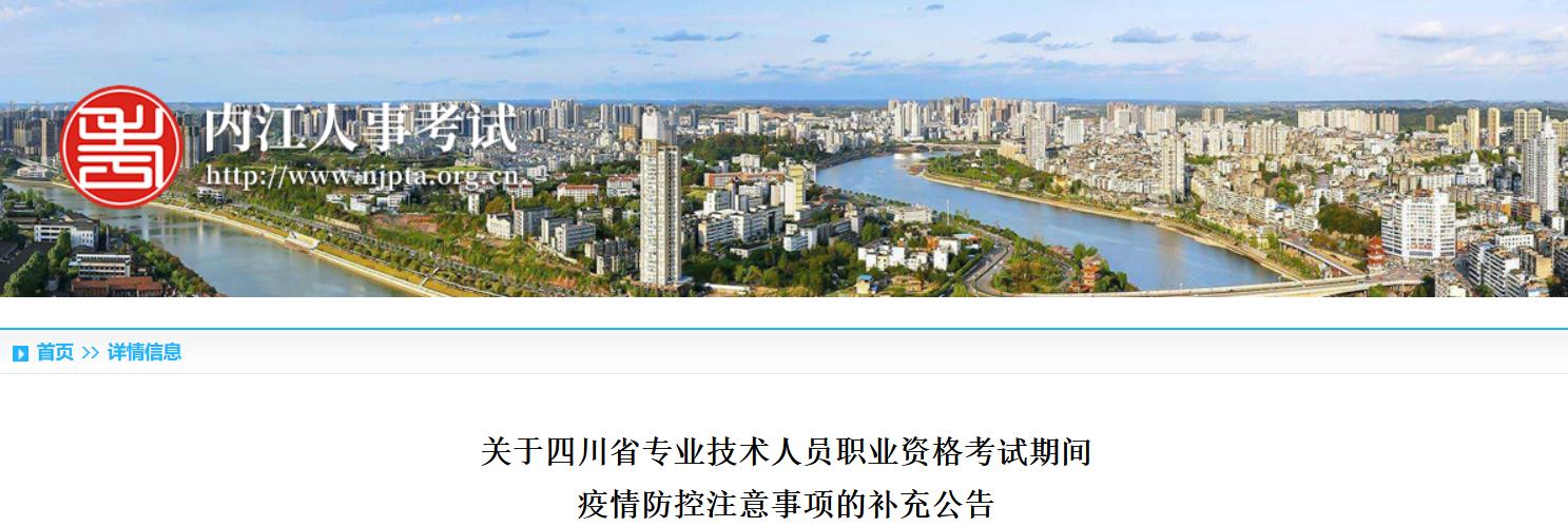 內江2021年初中級經濟師考試疫情防控補充