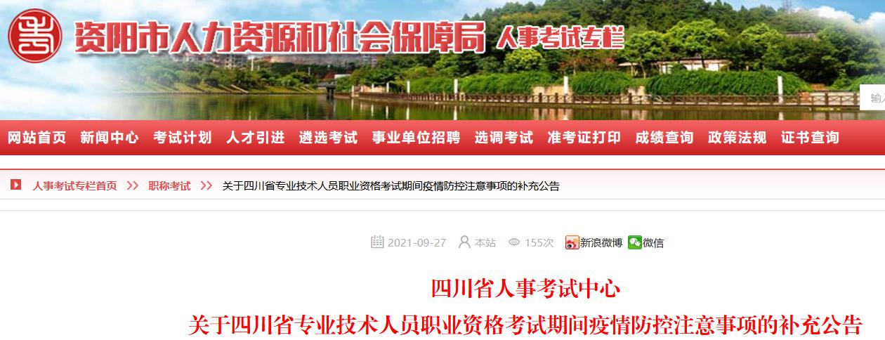 資陽2021年初中級經濟師考試疫情防控補充