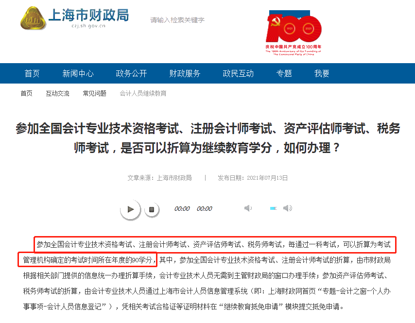 @中級會計考生：繼續教育常見問題解答 一起來掃盲！