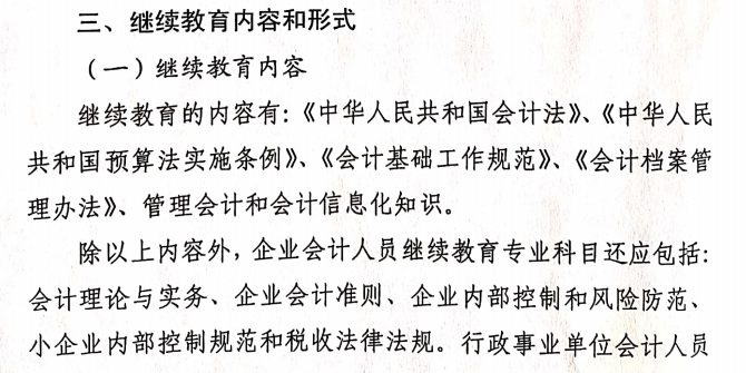 關于做好2021年度會計專業技術人員繼續教育有關工作的通知