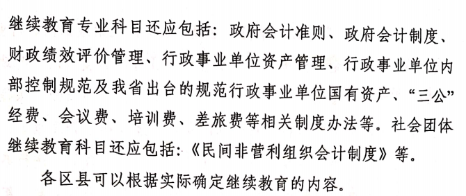 關于做好2021年度會計專業技術人員繼續教育有關工作的通知