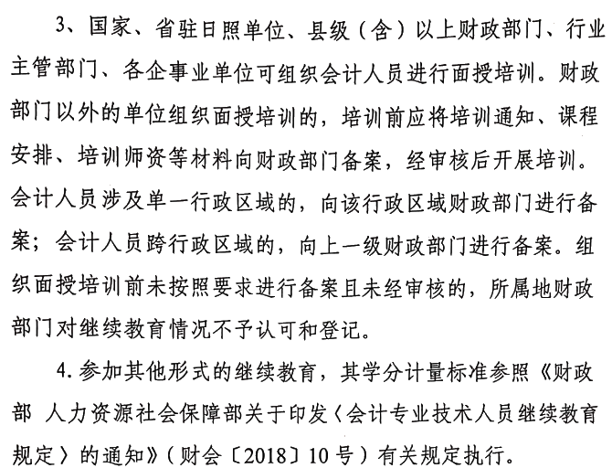 關于做好2021年度會計專業技術人員繼續教育有關工作的通知
