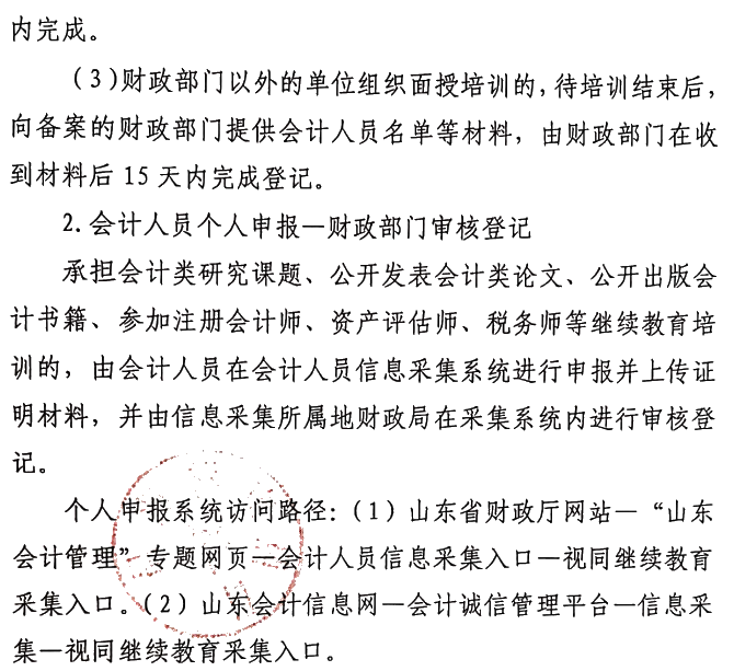 關于做好2021年度會計專業技術人員繼續教育有關工作的通知