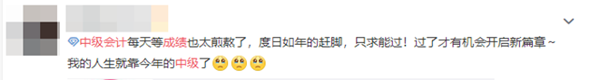 中級會計查分倒計時！這些事項可提前了解！