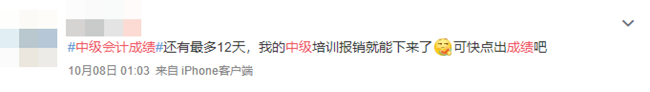 中級會計查分倒計時！這些事項可提前了解！