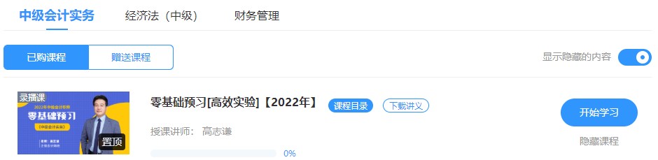 國慶假期結(jié)束~各位中級(jí)會(huì)計(jì)備考同學(xué)快來準(zhǔn)備聽課啦！