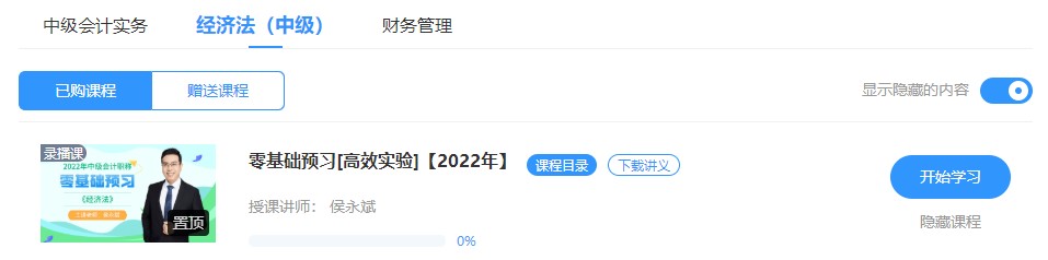 國慶假期結(jié)束~各位中級(jí)會(huì)計(jì)備考同學(xué)快來準(zhǔn)備聽課啦！
