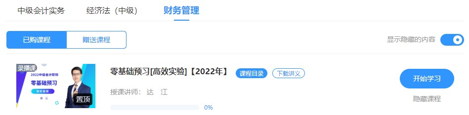 國慶假期結(jié)束~各位中級(jí)會(huì)計(jì)備考同學(xué)快來準(zhǔn)備聽課啦！