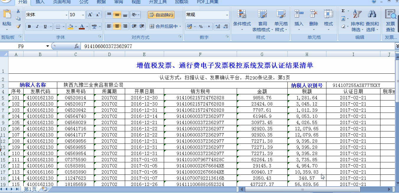 Excel中快速選擇連續區域的四種方法，超實用！