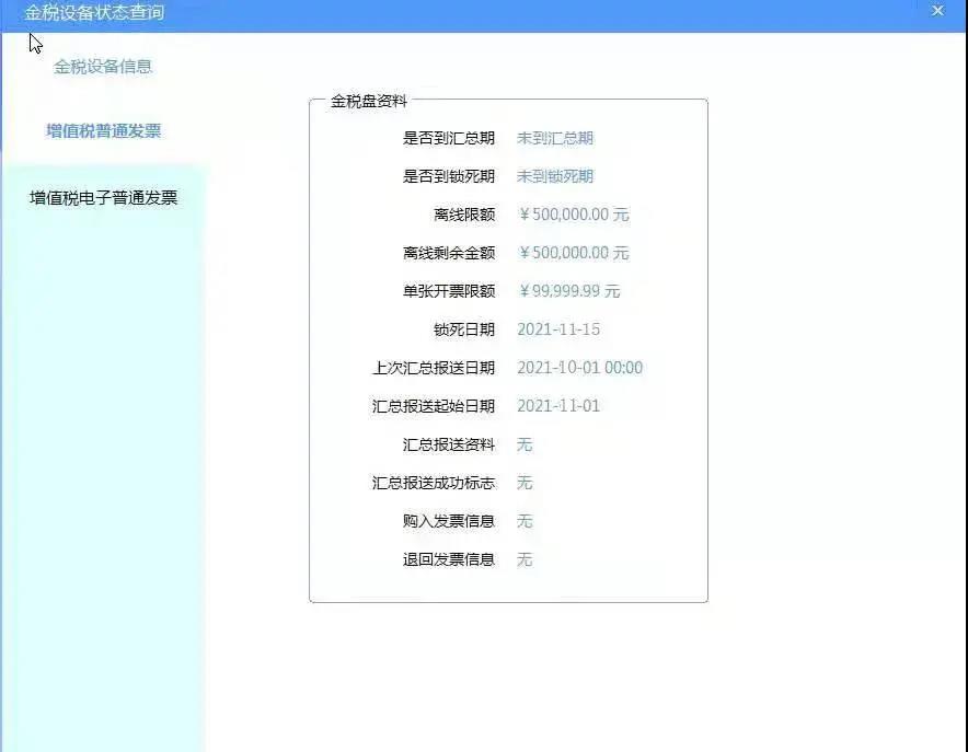 收藏！10月征期抄報(bào)方法（金稅盤、稅控盤、稅務(wù)UKey）