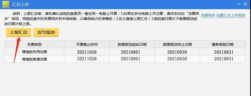 收藏！10月征期抄報(bào)方法（金稅盤、稅控盤、稅務(wù)UKey）