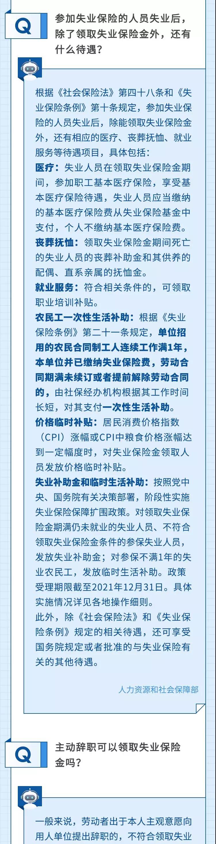 哪些人能申領失業保險金？去哪里申請？