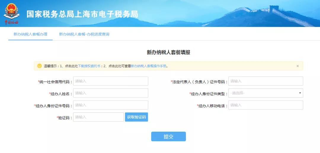 網(wǎng)上開店，如何辦理稅務(wù)登記？