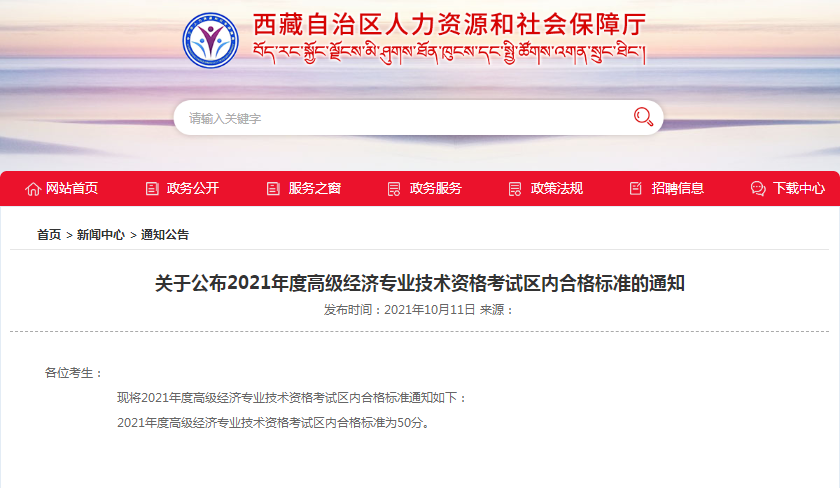 要點通知！西藏2021年高級經濟師考試區內合格標準：50分