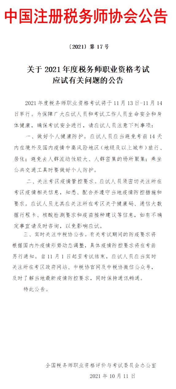 湖南稅協