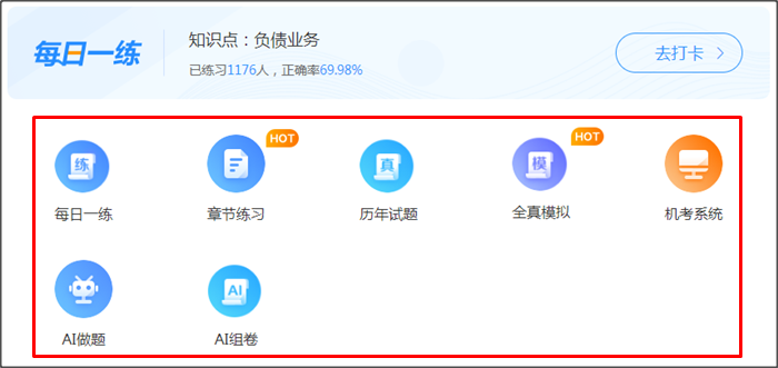 初級會計備考有哪些免費的練習(xí)題啊？