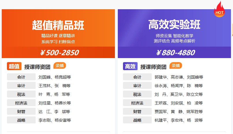 2022注會高效班&超值班同購立享7折優惠！快來薅羊毛~
