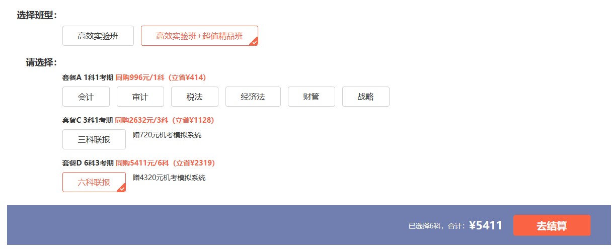 2022注會高效班&超值班同購立享7折優惠！快來薅羊毛~