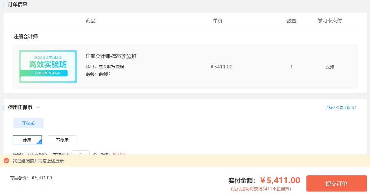 2022注會高效班&超值班同購立享7折優惠！快來薅羊毛~