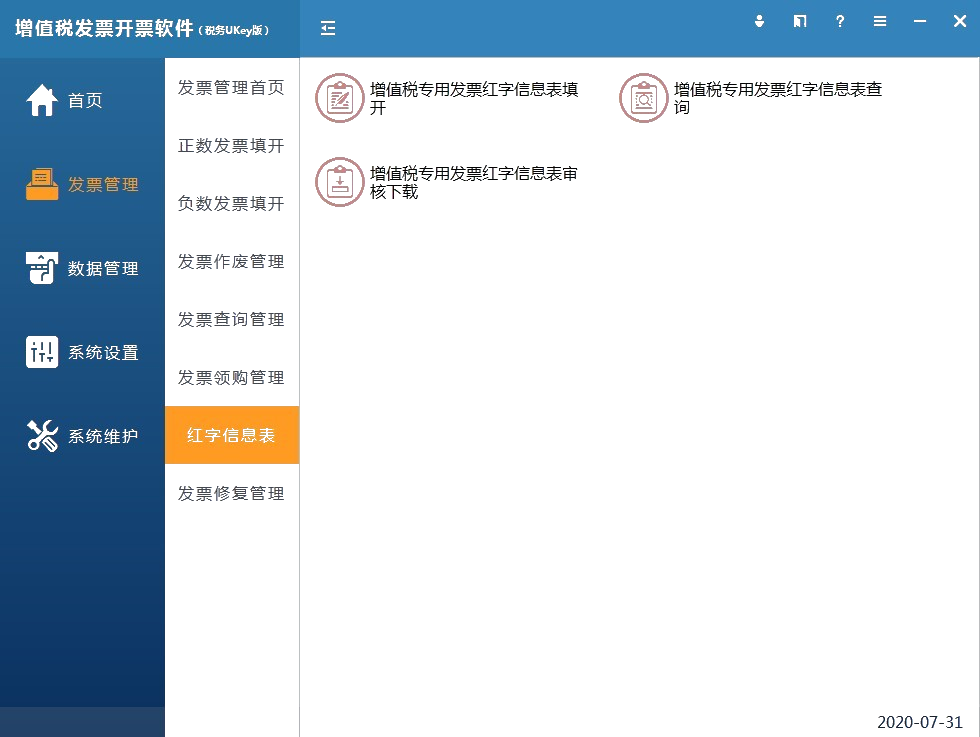 電子專票開錯了怎么辦？ 