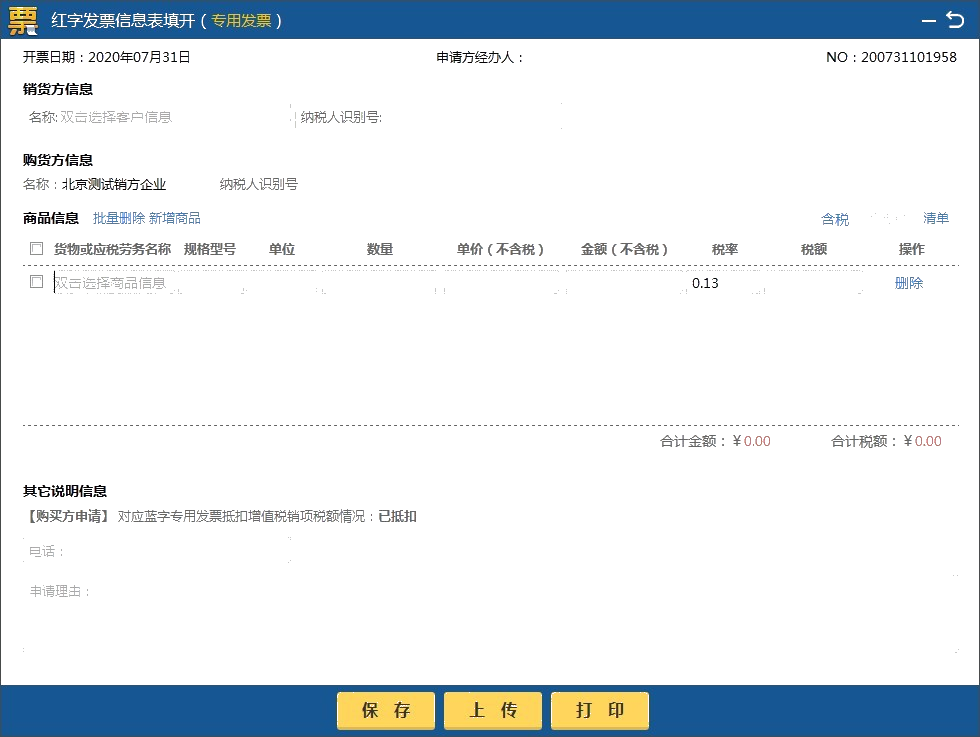 電子專票開錯了怎么辦？ 