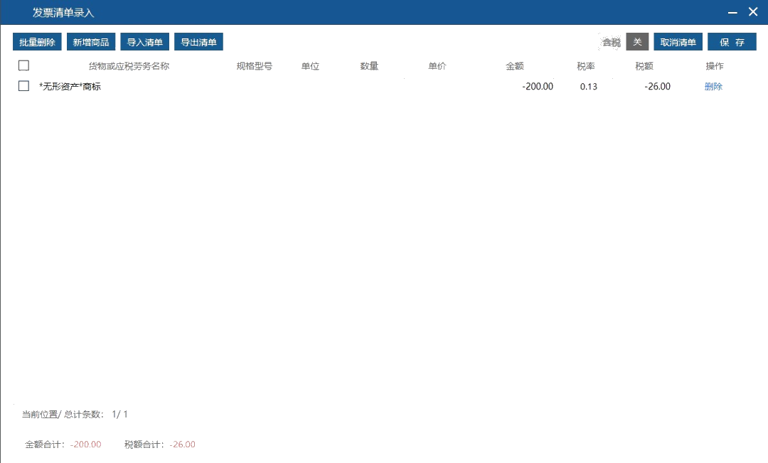 電子專票開錯了怎么辦？ 