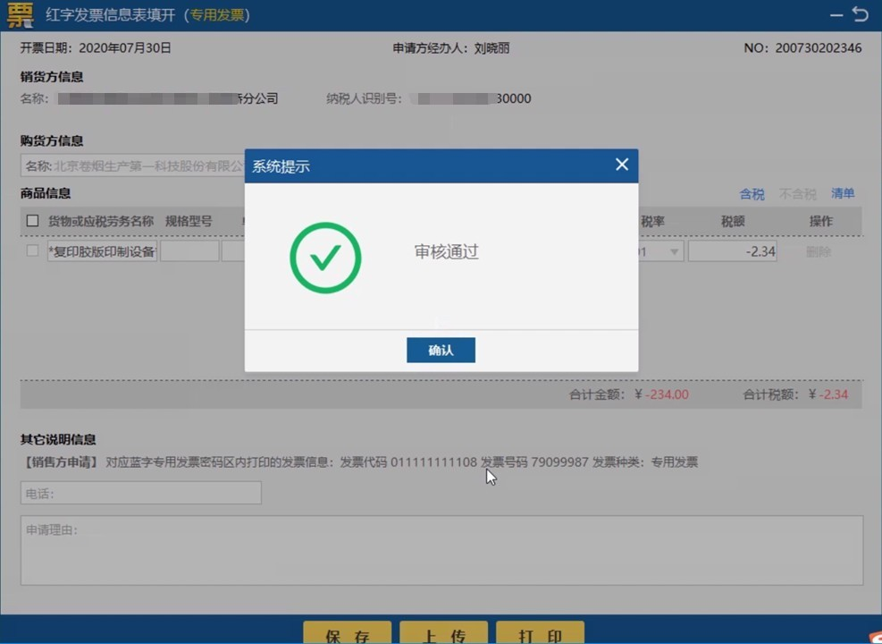 電子專票開錯了怎么辦？ 