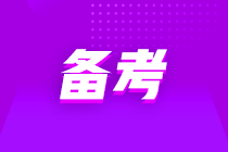 2022初級會計報名將近 還沒開始備考怎么辦？