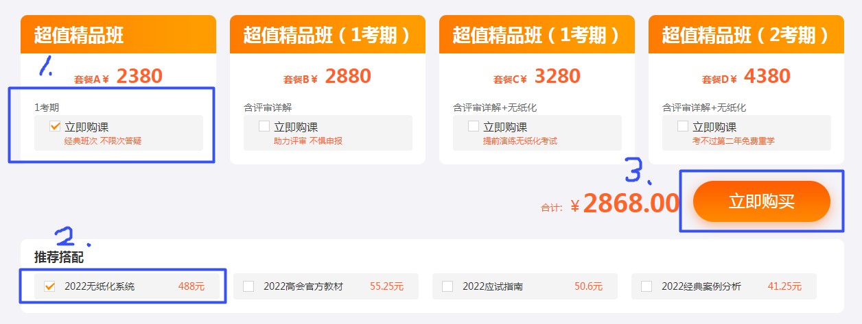 2022高會超值精品A+無紙化同購更優惠？！如何操作？