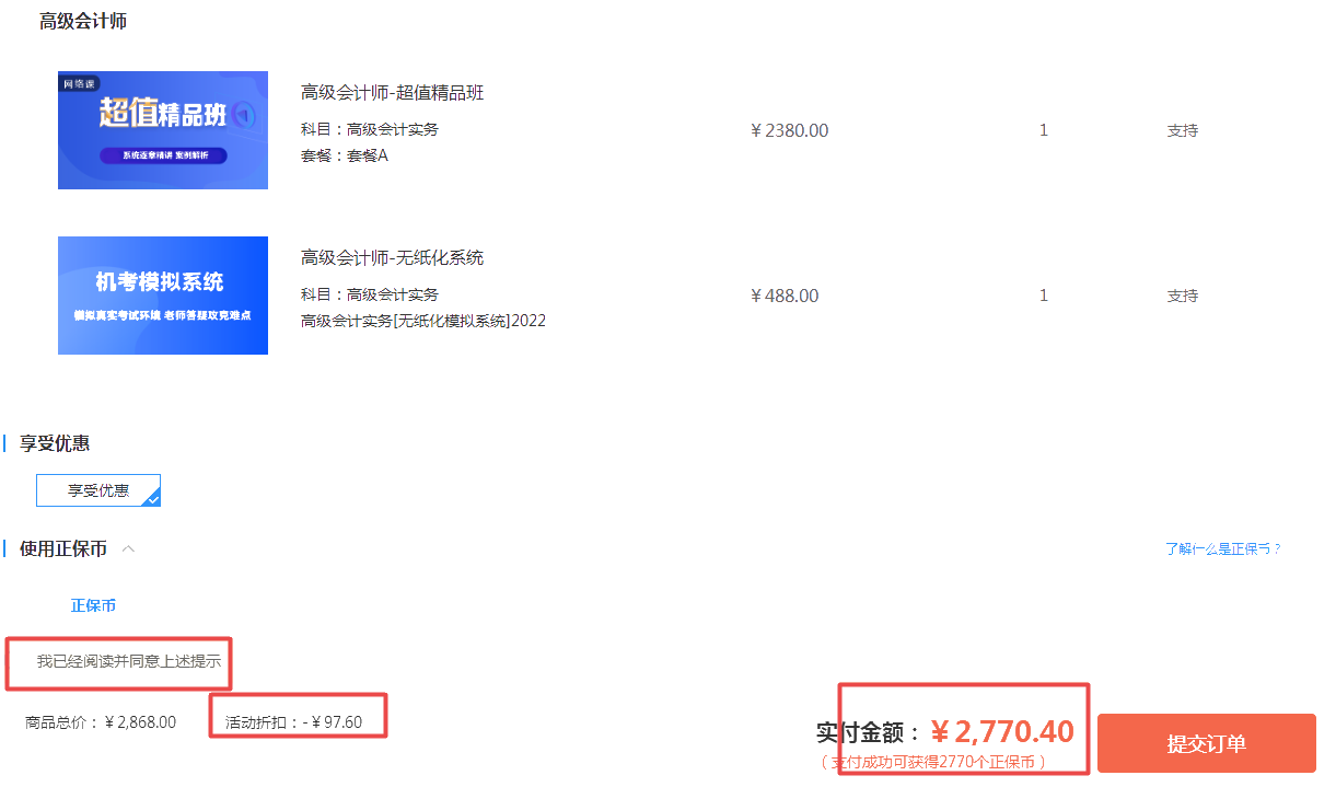 2022高會超值精品A+無紙化同購更優惠？！如何操作？
