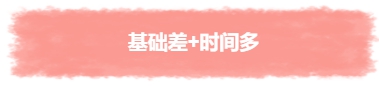 注會備考無頭緒？四種備考模式任你選！