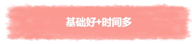 注會備考無頭緒？四種備考模式任你選！
