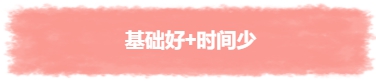 注會備考無頭緒？四種備考模式任你選！