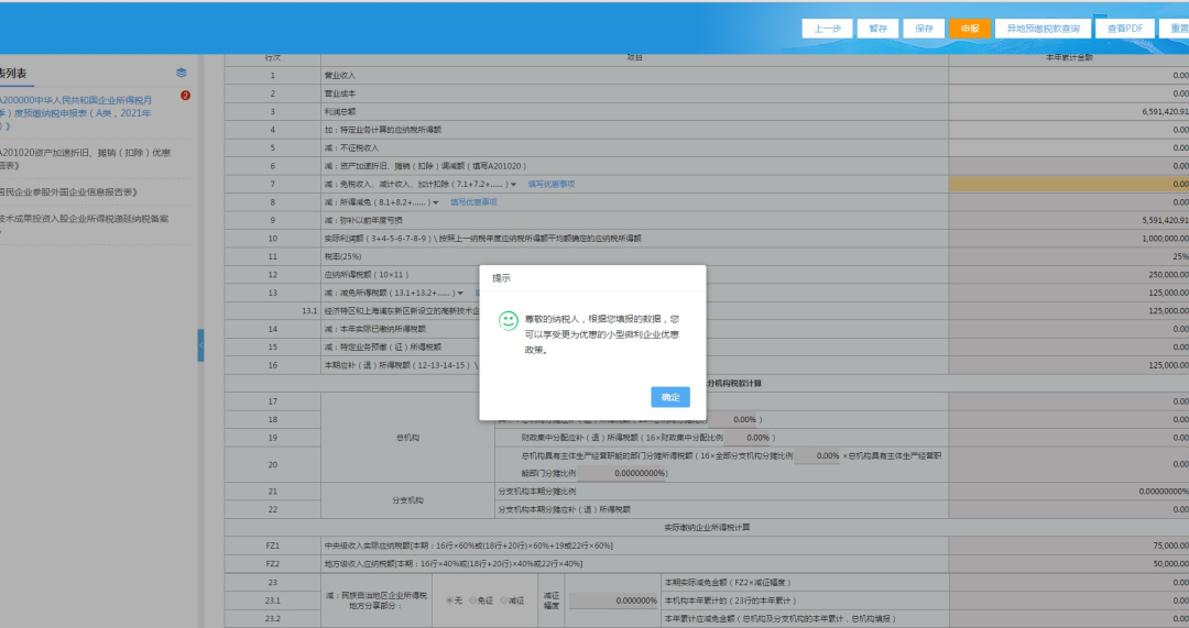 快看！高新技術企業特區內外所得稅額減免事項這樣填報！