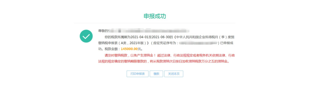 快看！高新技術企業特區內外所得稅額減免事項這樣填報！