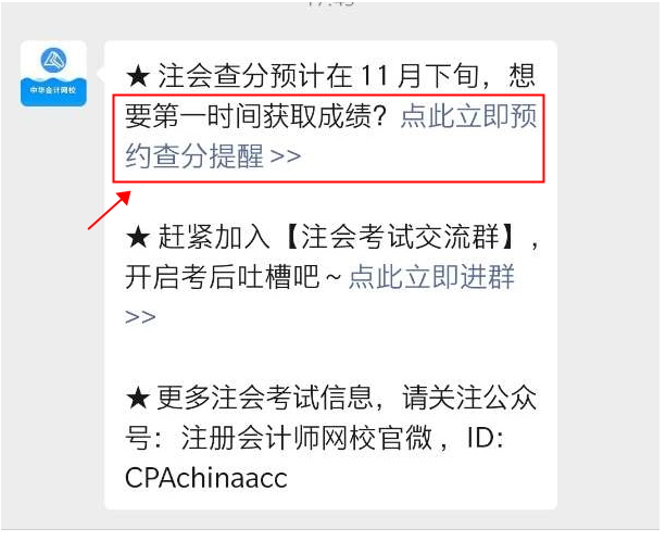 騙子！居然說(shuō)CPA考試成績(jī)能改分？