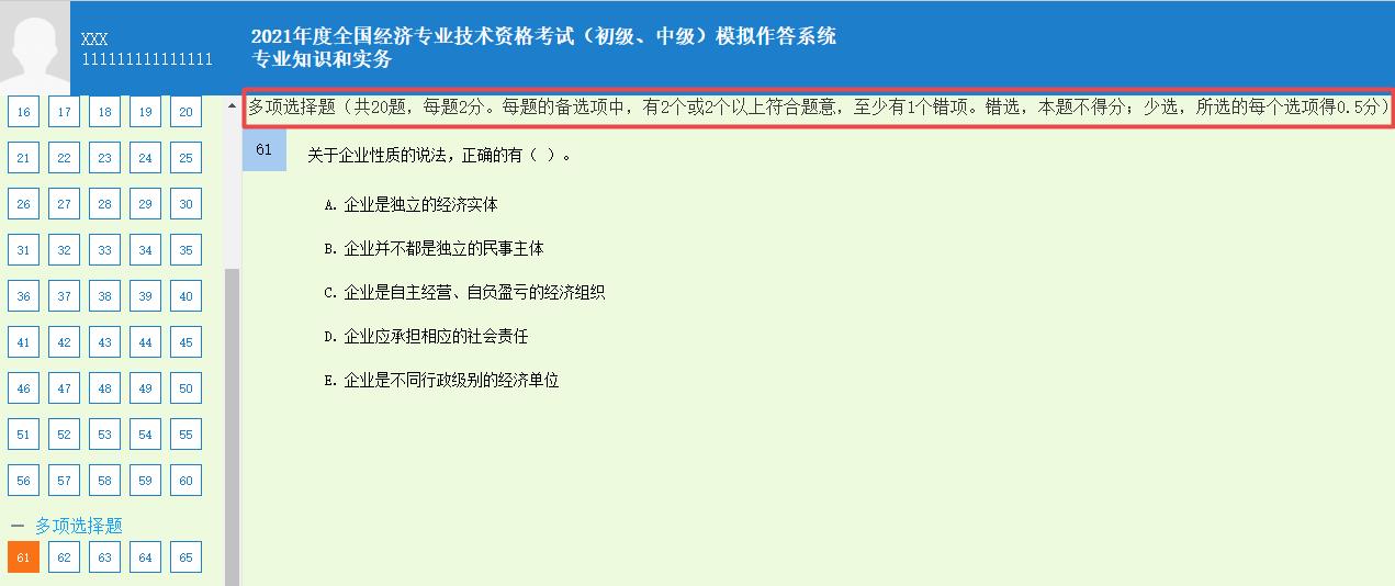 初中級經(jīng)濟師《專業(yè)知識和實務》多選題要求