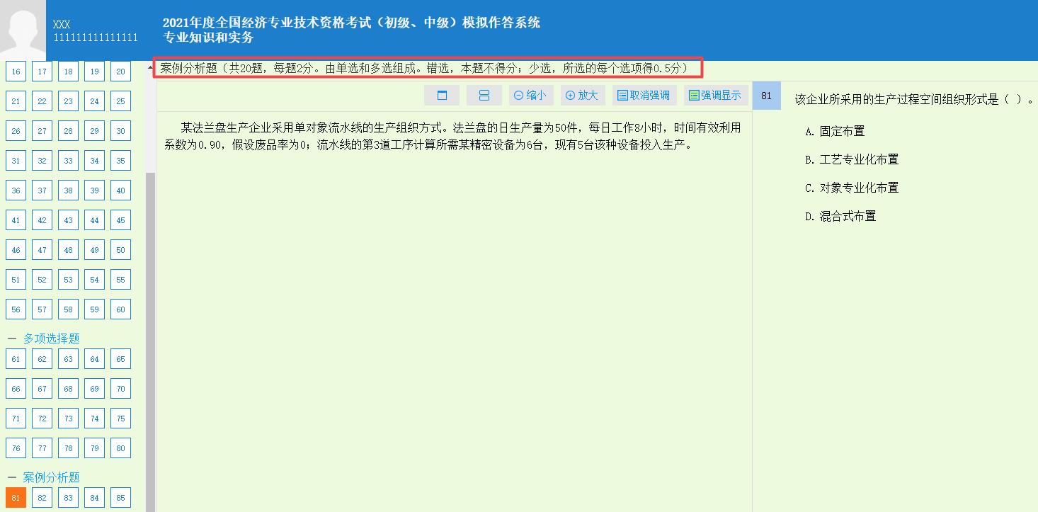 初中級經(jīng)濟師《專業(yè)知識和實務》案例分析題要求