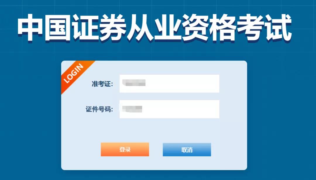 【關注】證券從業資格考試機考流程！