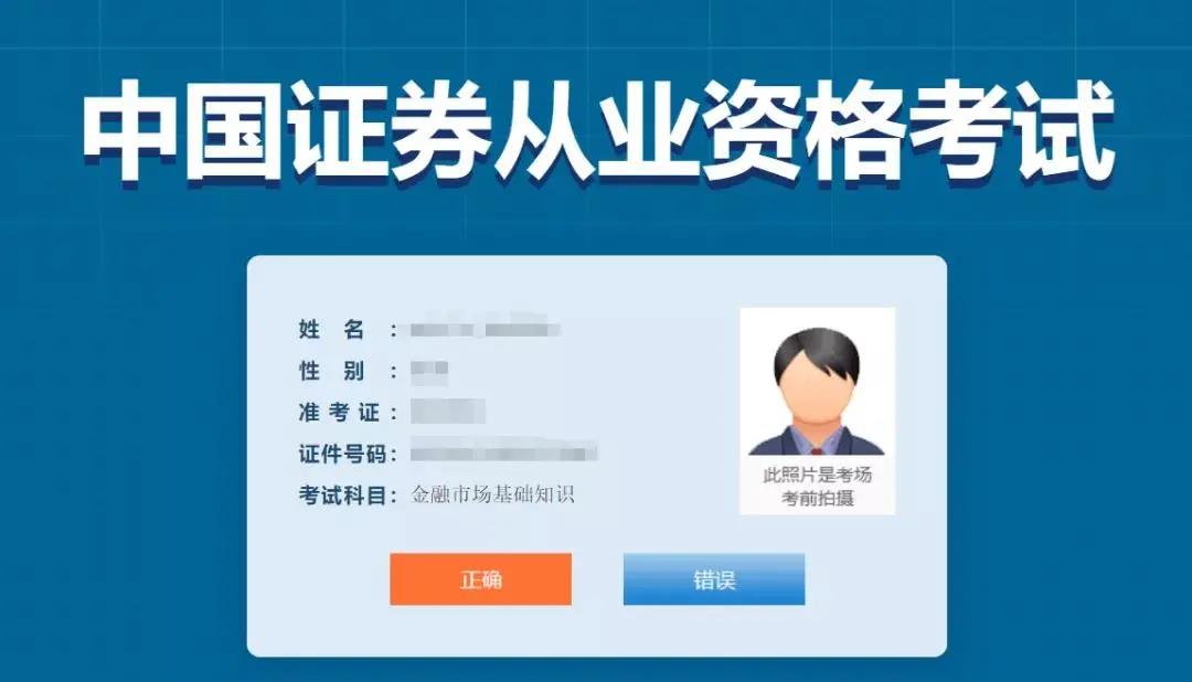 【關注】證券從業資格考試機考流程！