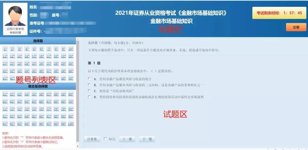 【關注】證券從業資格考試機考流程！