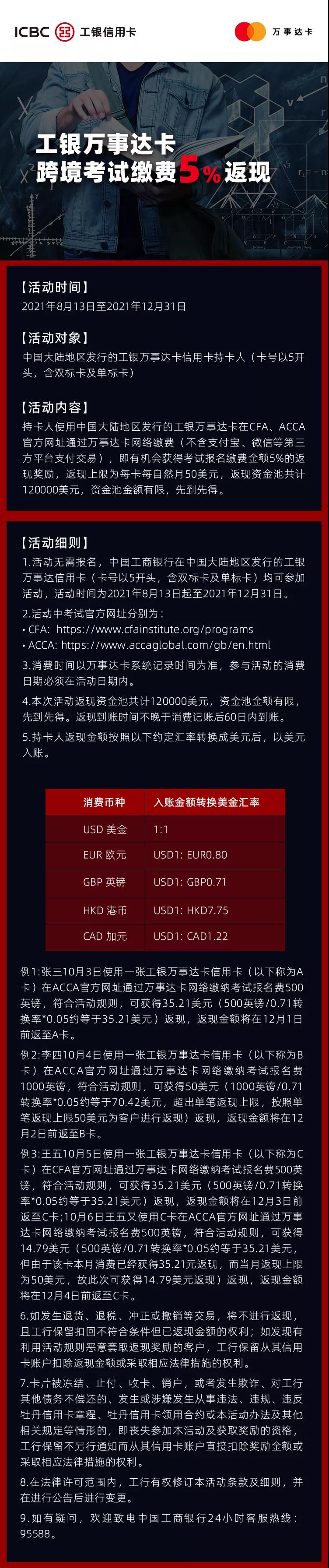 ACCA考試繳費5%返現！每月至高50美元！沖！