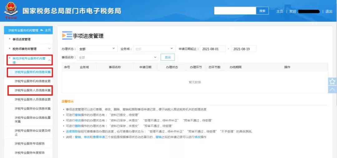 好的涉稅專業服務機構都做好了這件事！