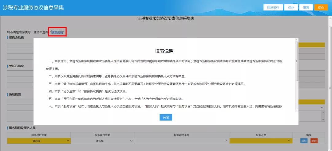 好的涉稅專業服務機構都做好了這件事！