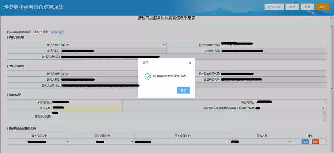 好的涉稅專業服務機構都做好了這件事！