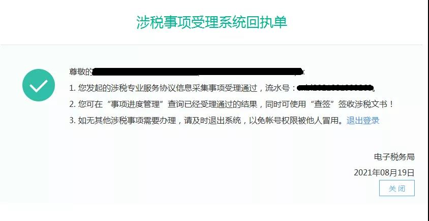 好的涉稅專業服務機構都做好了這件事！
