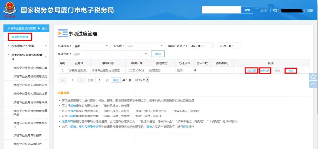 好的涉稅專業服務機構都做好了這件事！