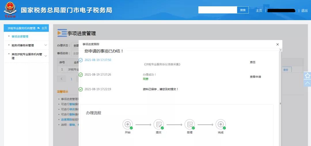 好的涉稅專業服務機構都做好了這件事！