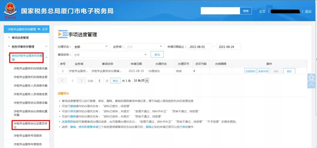 好的涉稅專業服務機構都做好了這件事！
